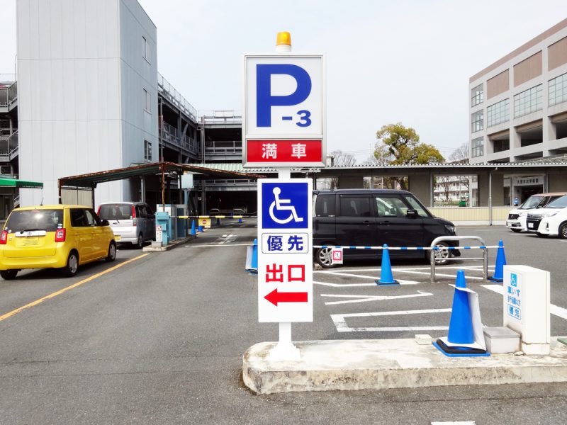 久留米大学病院 駐車場サイン改修工事 久留米市 福岡県久留米市の看板専門店 筑陽株式会社 旧名 筑陽美術 看板のプロショップ